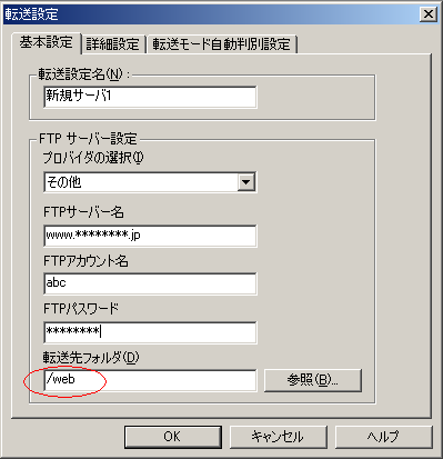 ホームページビルダー