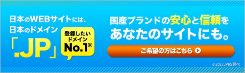 JPドメイン