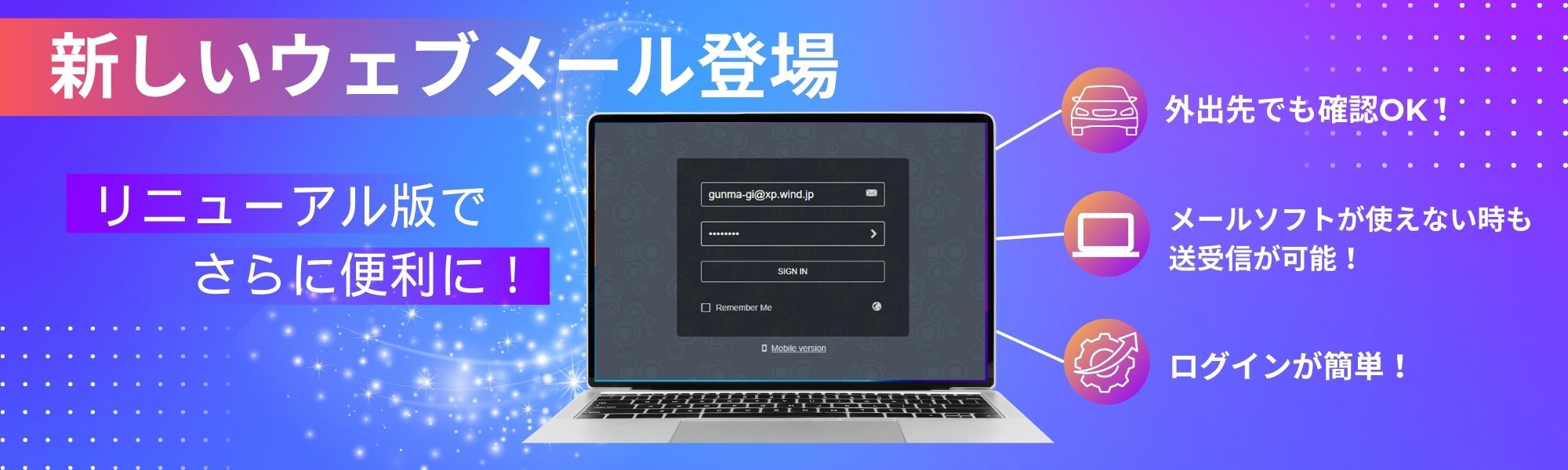 ウェブメール