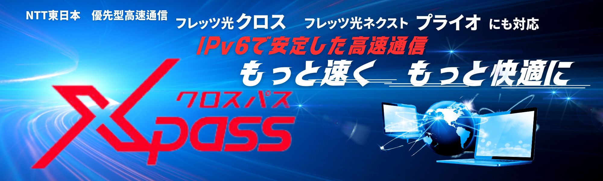 クロスパス