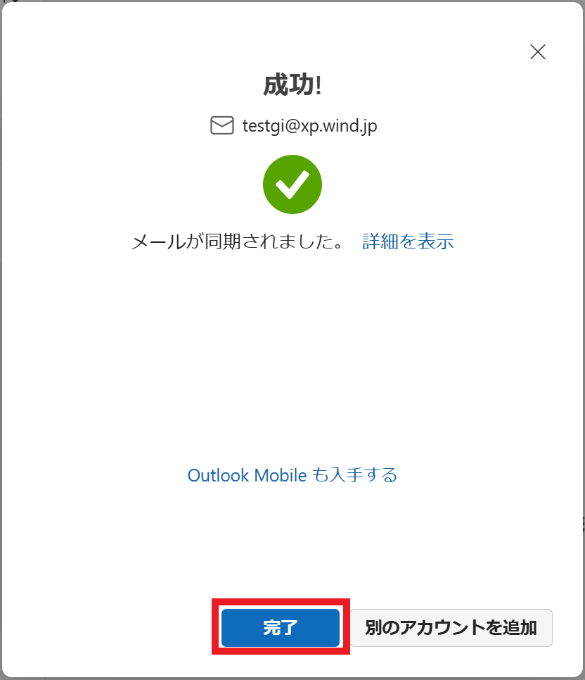 セットアップの完了