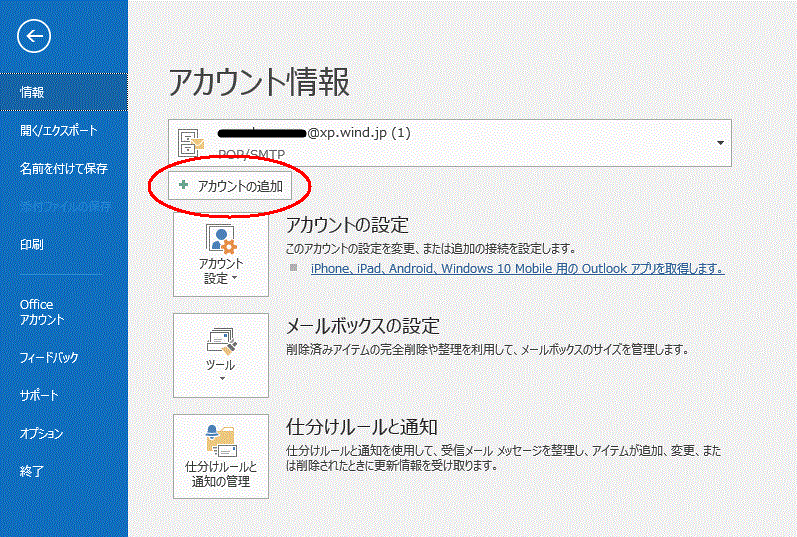 アカウントの追加