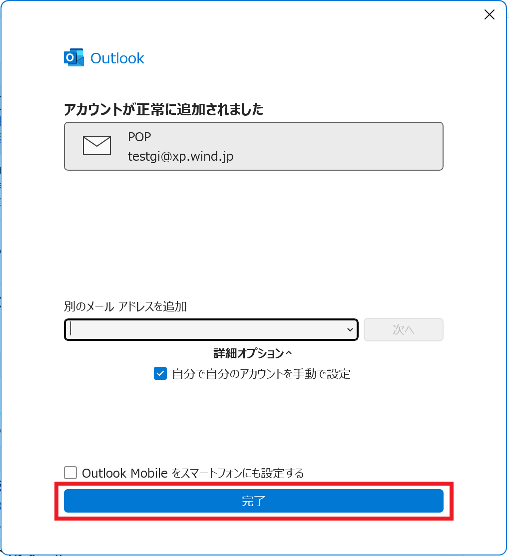 セットアップの完了