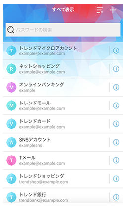 ID/パスワードの一括管理