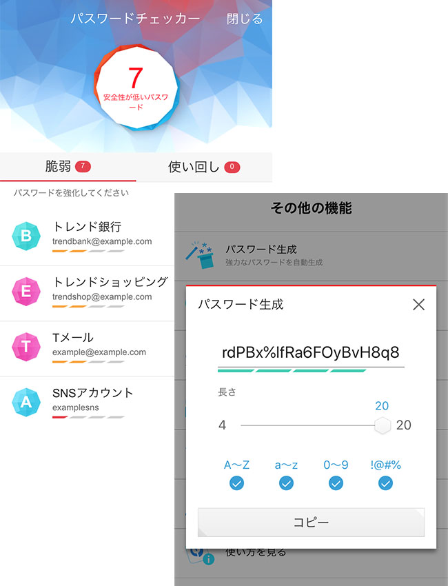 パスワードチェッカー