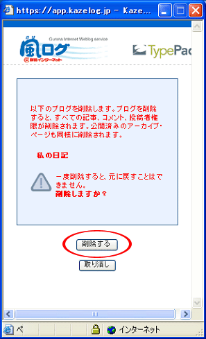 削除する