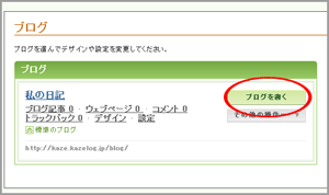 ブログを書く