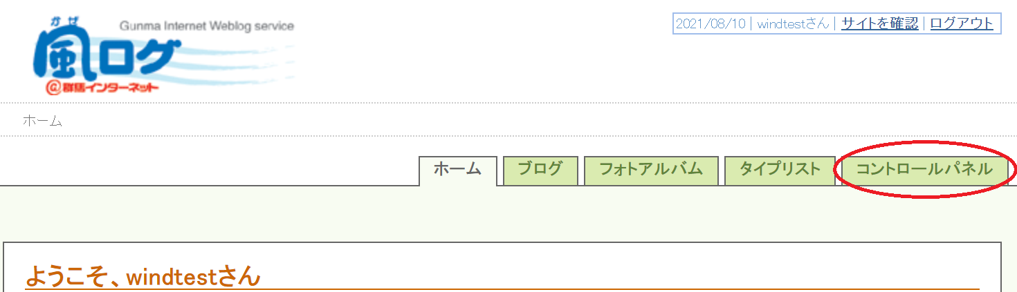 コントロールパネル