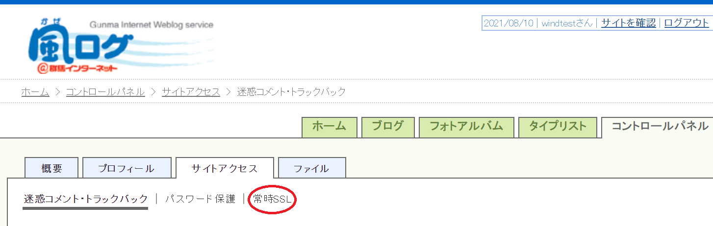 常時SSL