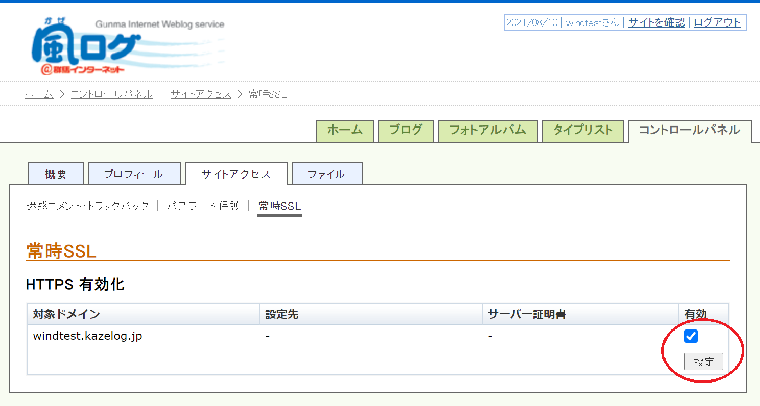 HTTPS有効化