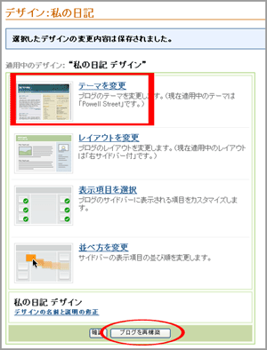 ブログを再構築