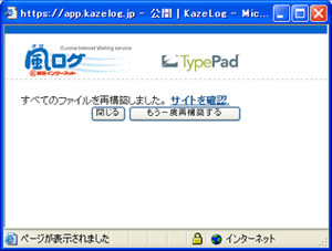 再構築の完了