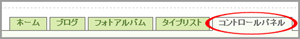 コントロールパネル