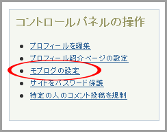 モブログの設定