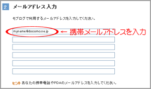 メールアドレスを設定する