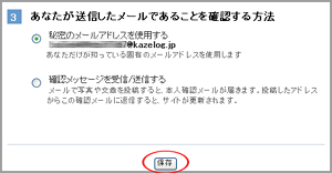 メールアドレスを確認
