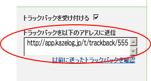 トラックバックを送信する